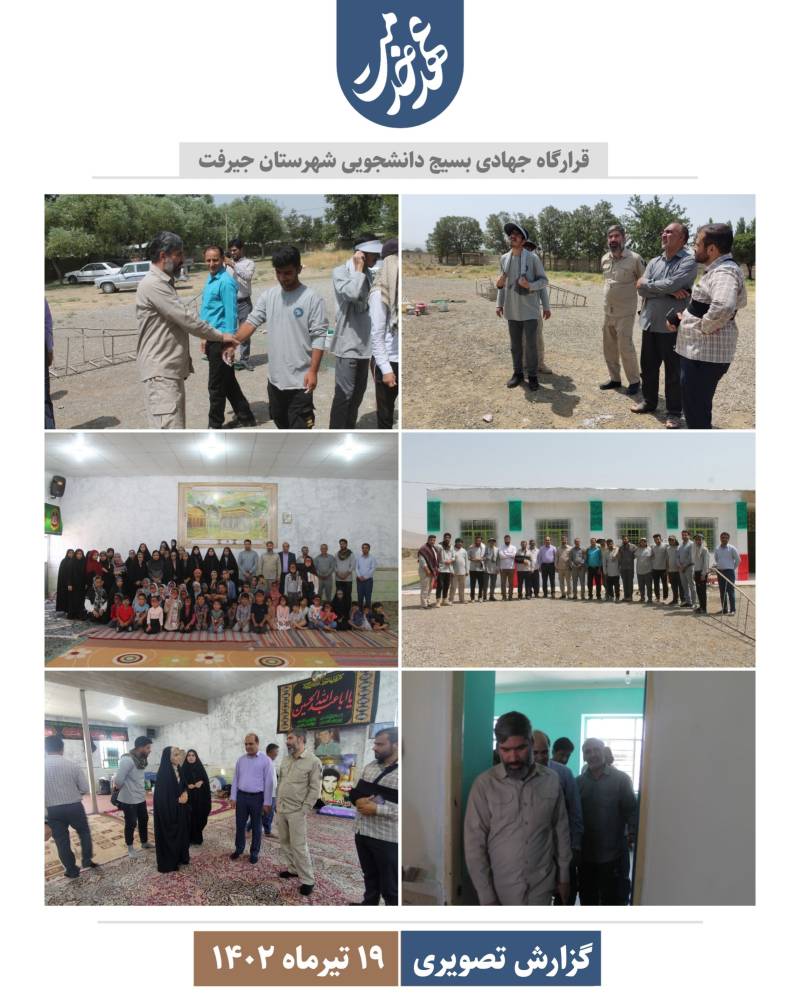 بازدید فرمانده ناحیه بسیج دانشجویی از خدمت رسانی دانشجویان به مردم بخش اسفندقه